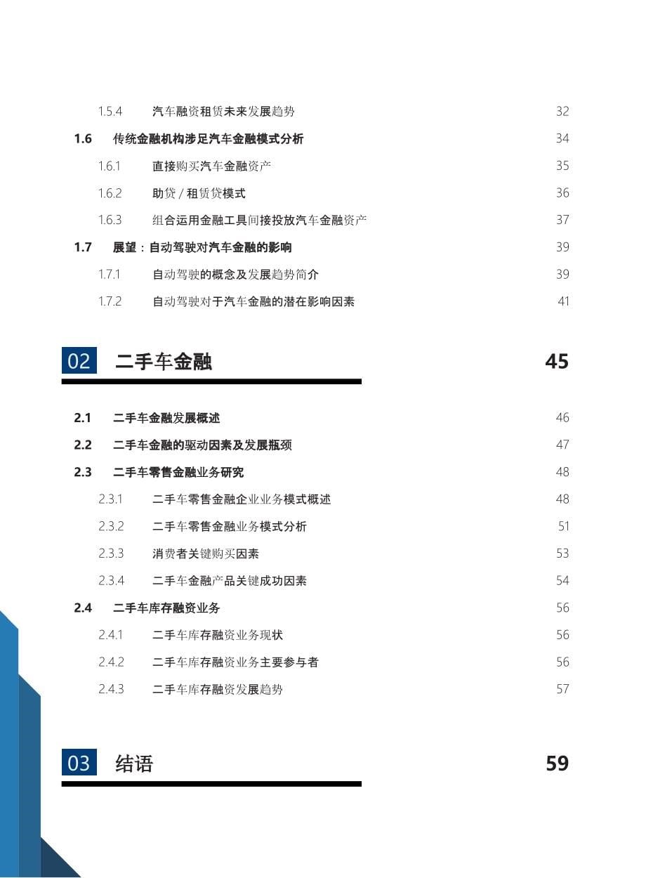 行业分析报告本：2017中国汽车金融报告_第5页