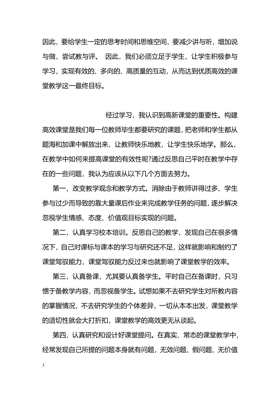 2018年教师暑期学习心得体会范文_第3页