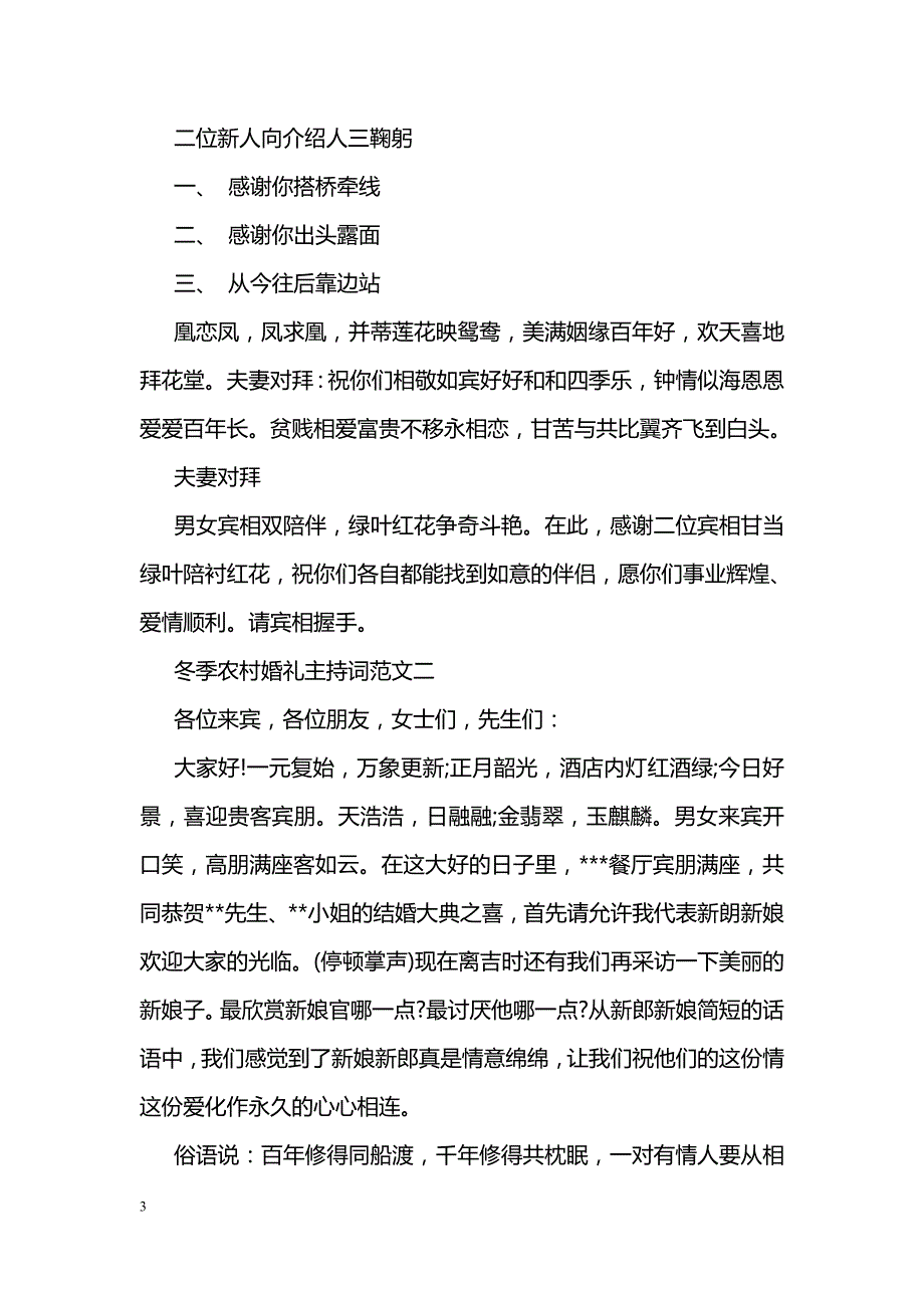 冬季农村婚礼主持词范文_第3页