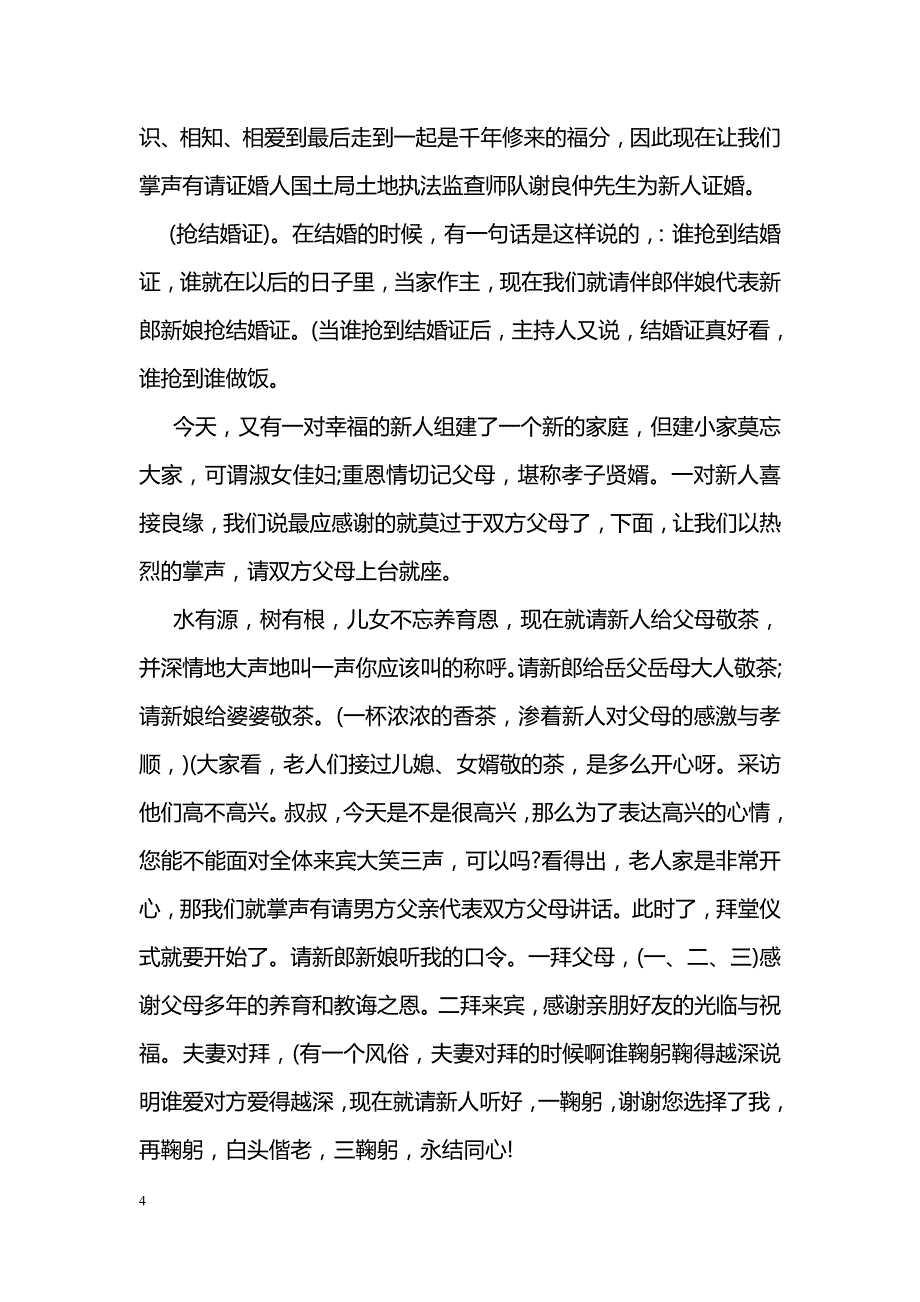 冬季农村婚礼主持词范文_第4页