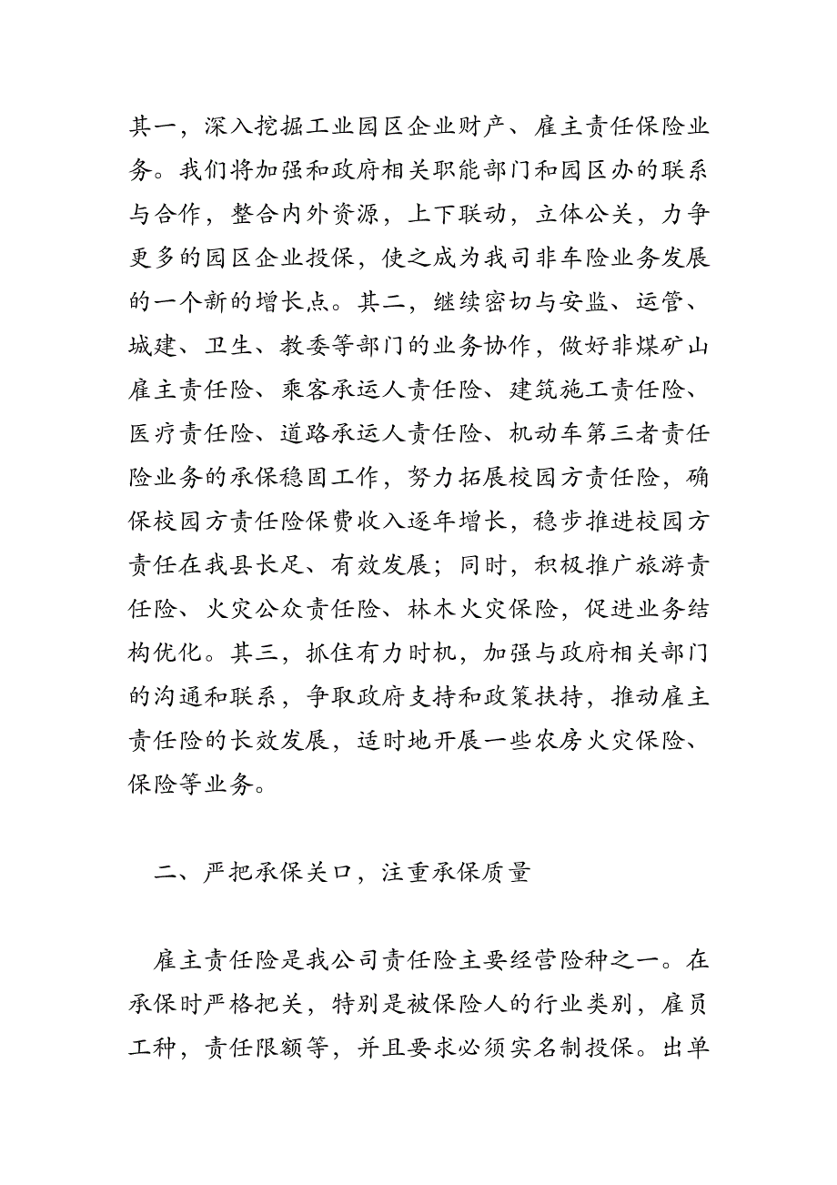 2018年雇主责任险承保经验交流_第2页