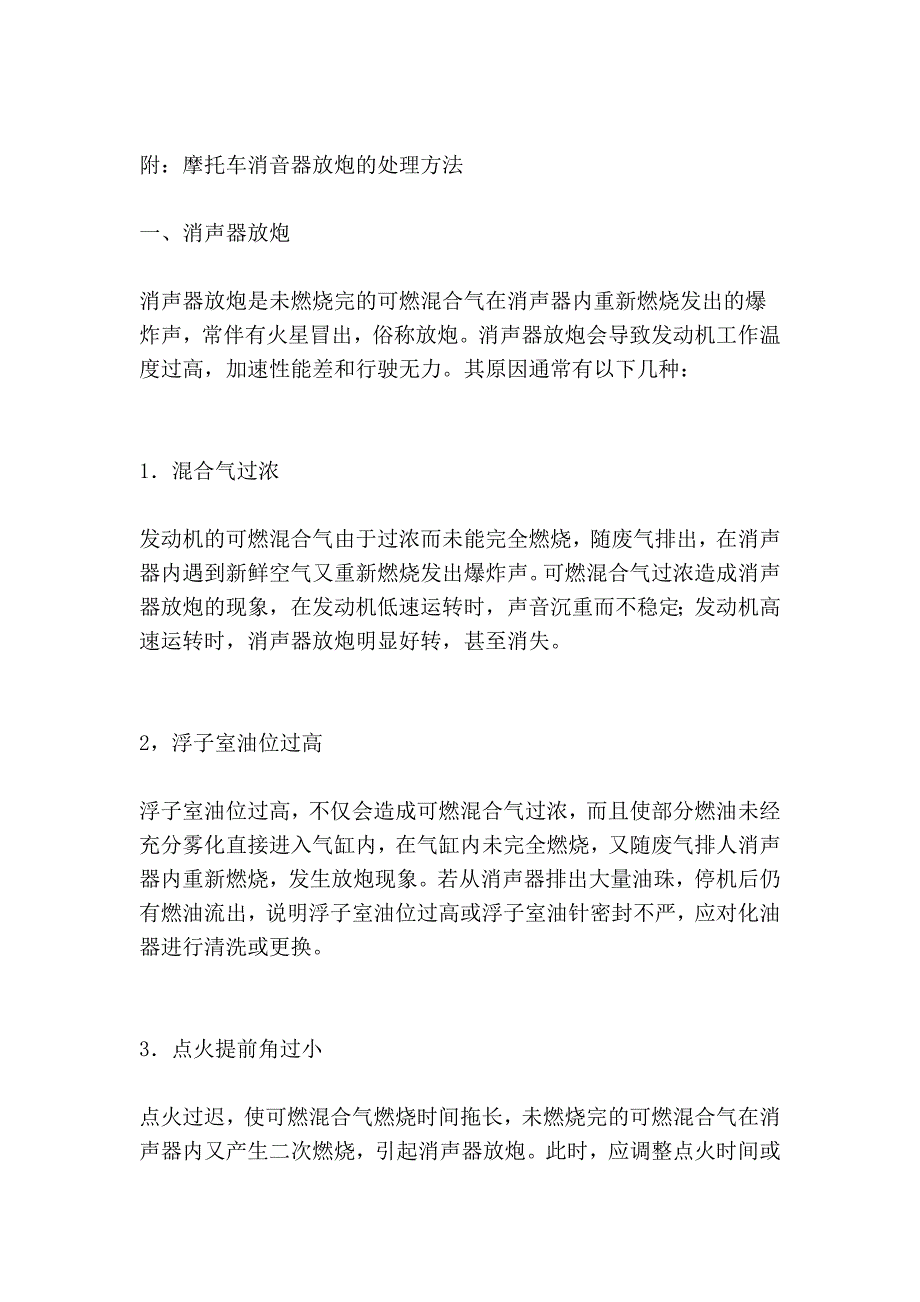 摩托车排气管放炮原因分析及处理方法_第2页