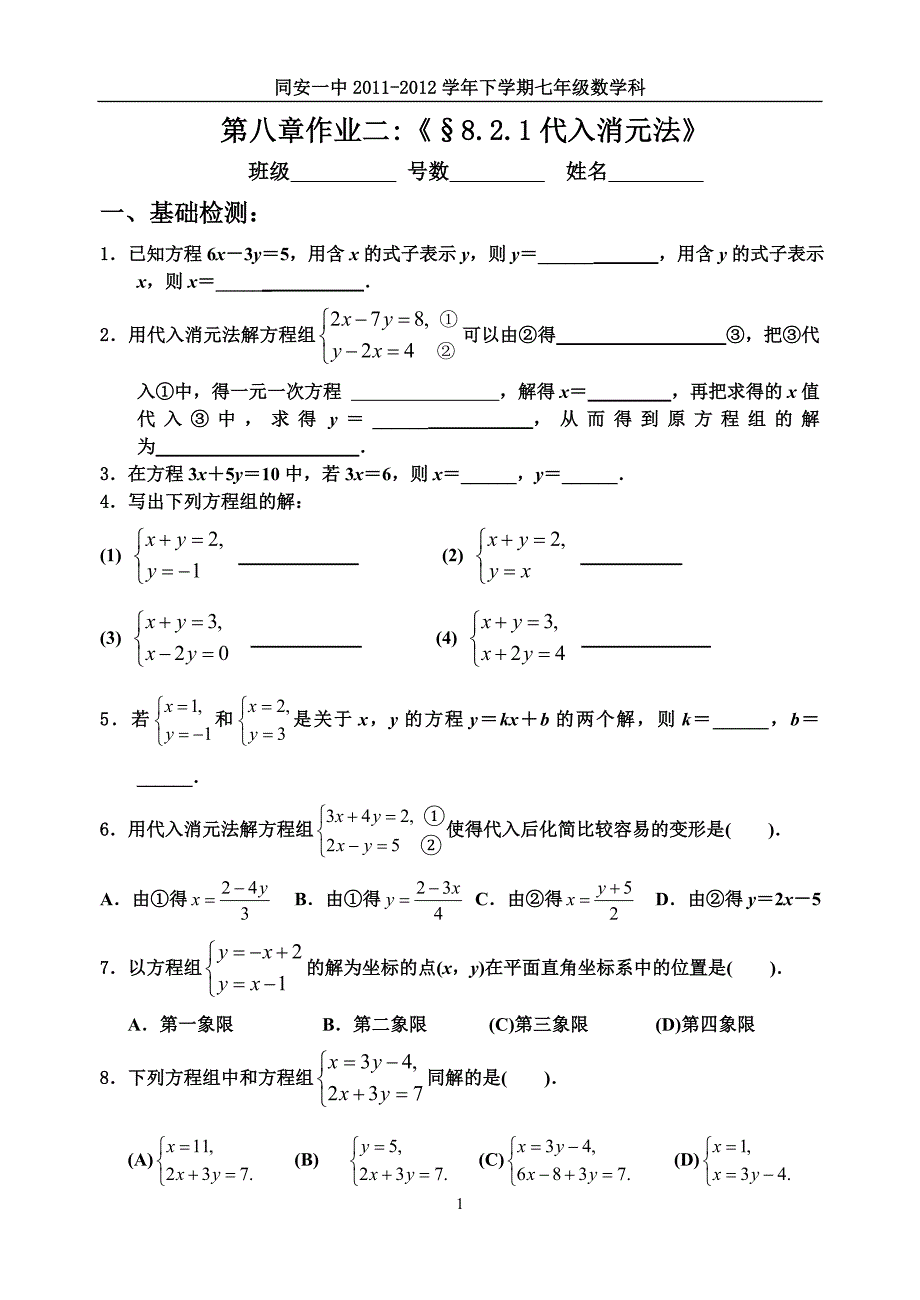 《§8.2.1代入消元法》_第1页