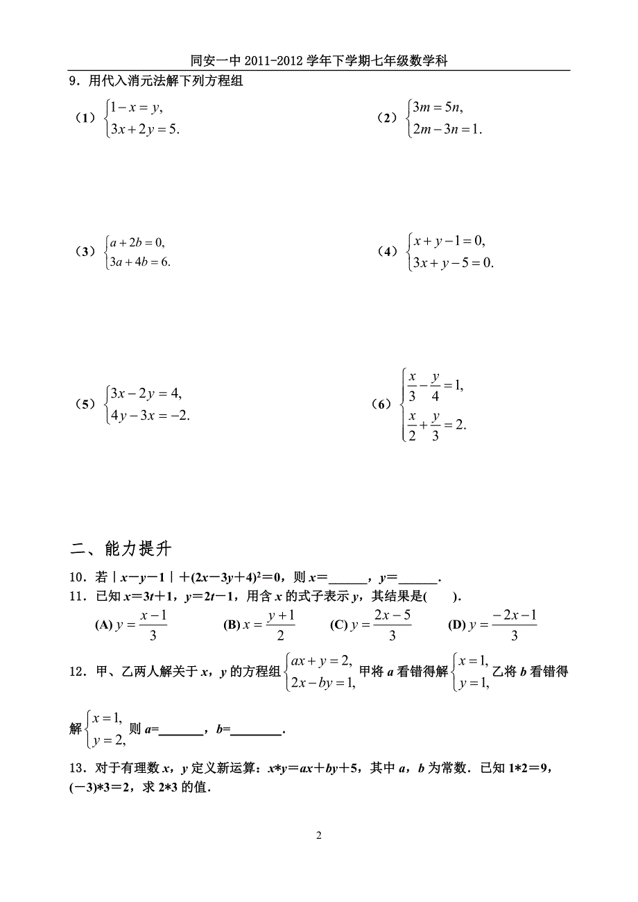 《§8.2.1代入消元法》_第2页