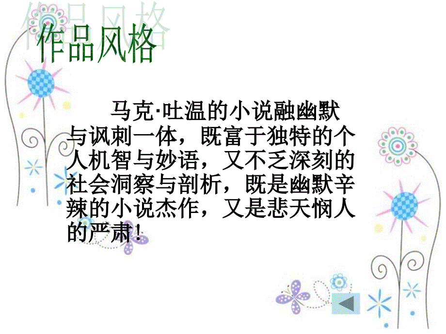 刘力铮制人教版六下《汤姆索亚历险记》PPT_第4页