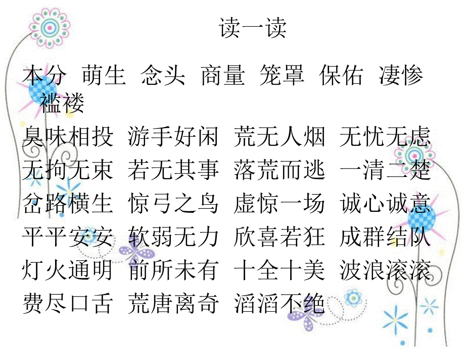 刘力铮制人教版六下《汤姆索亚历险记》PPT_第5页