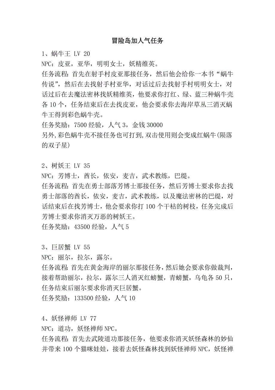 冒险岛加人气任务_第1页