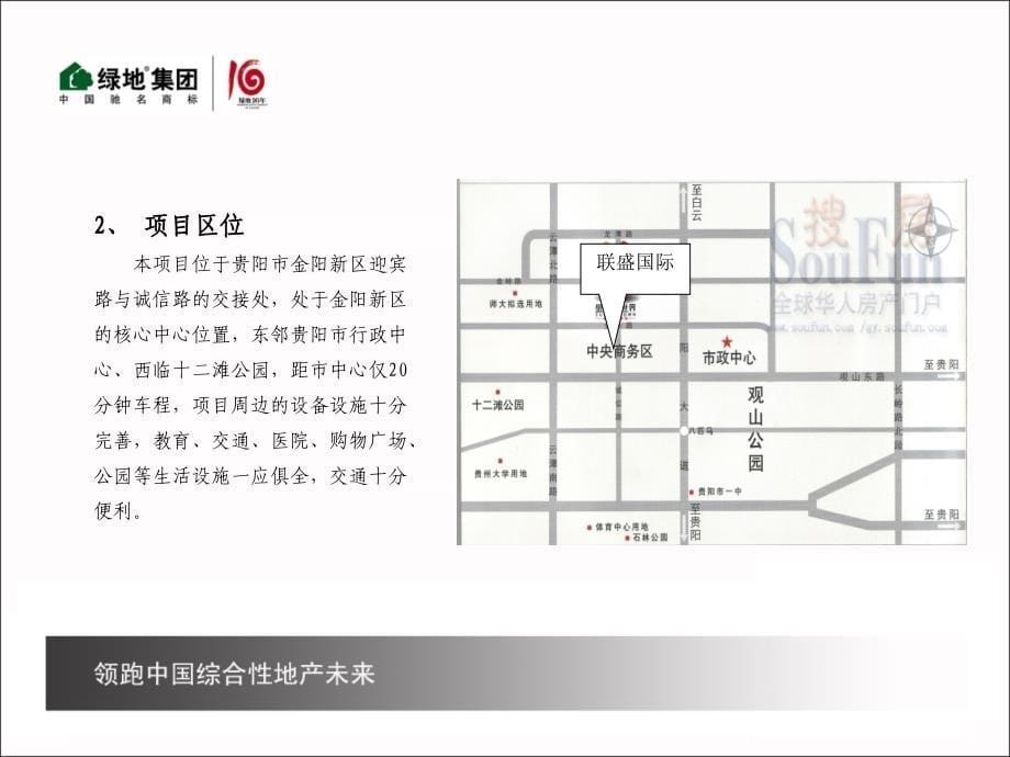 【房地产】贵阳联盛国际商业房地产项目招商文件_第5页