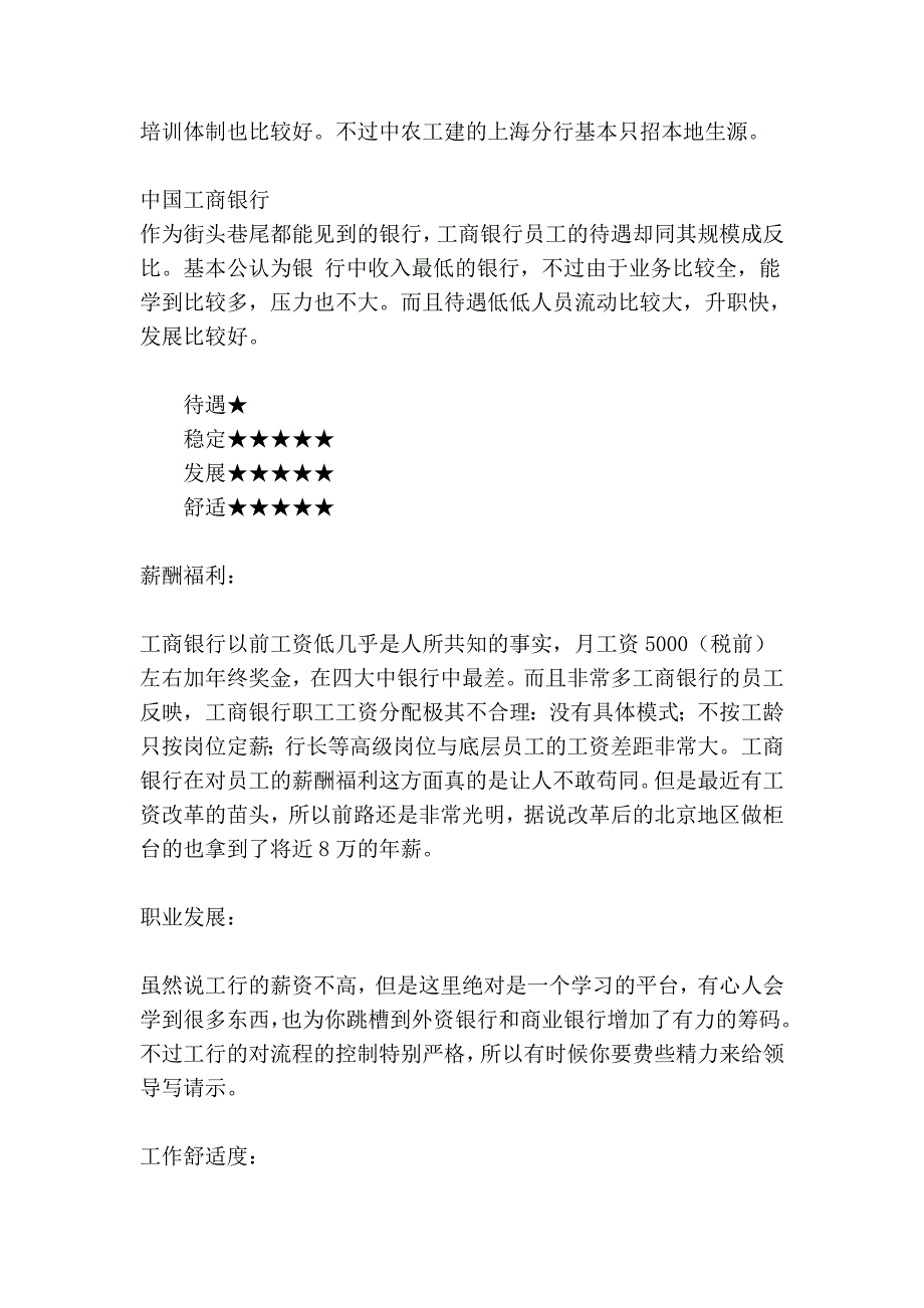 国内主要银行薪资待遇、舒适度、发展性调查结果大曝光_第2页