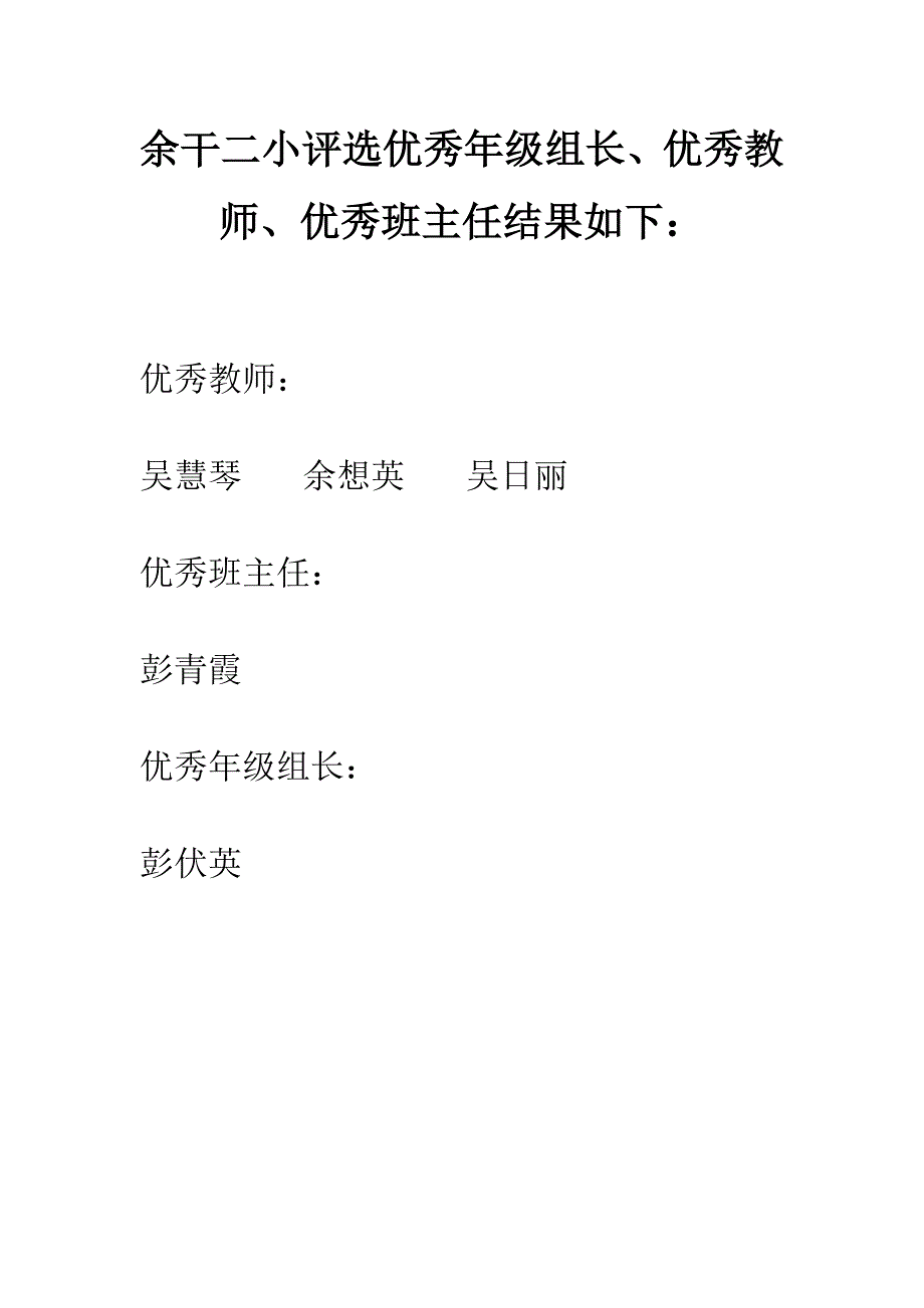 优秀教师评比方案_第3页