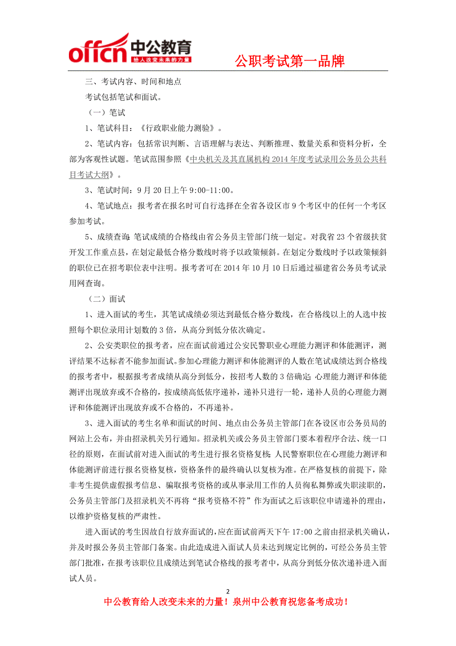 2014下半年福建公务员考试专项招考报名时间_第2页