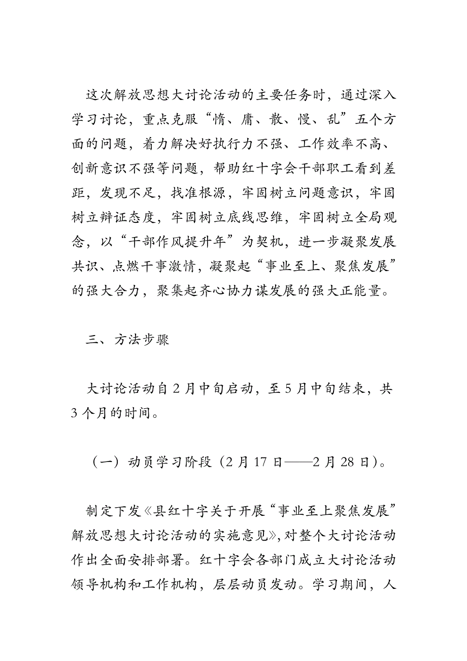 2018年红十字会解放思想大讨论活动方案_第2页