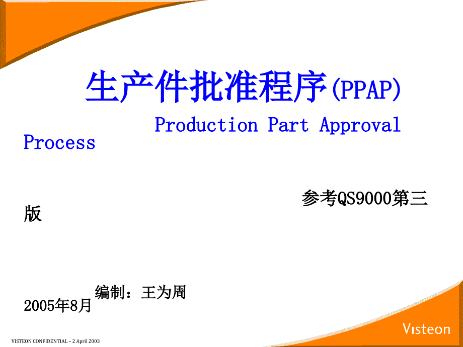 ppap演示文稿n_第1页