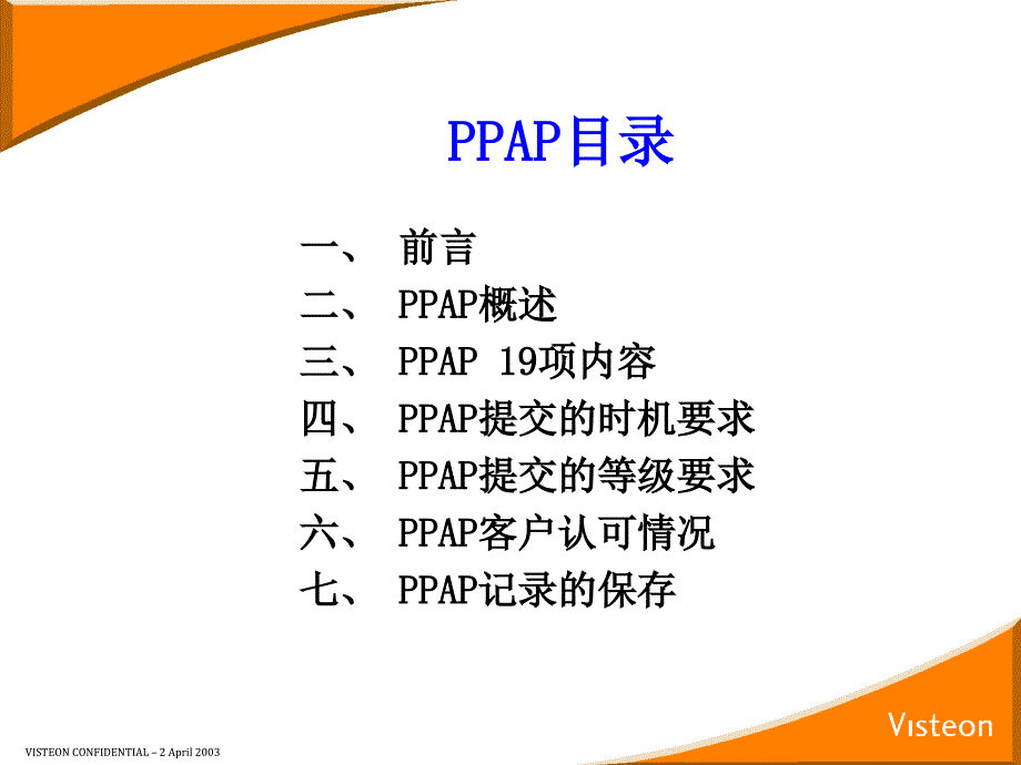 ppap演示文稿n_第2页