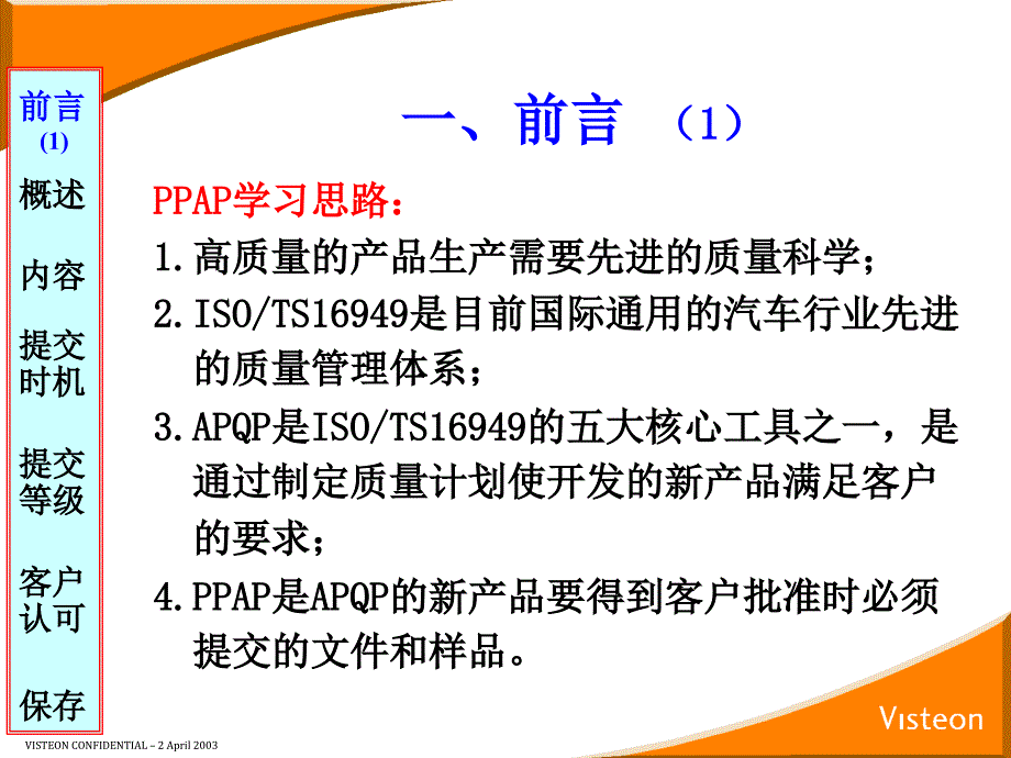 ppap演示文稿n_第3页