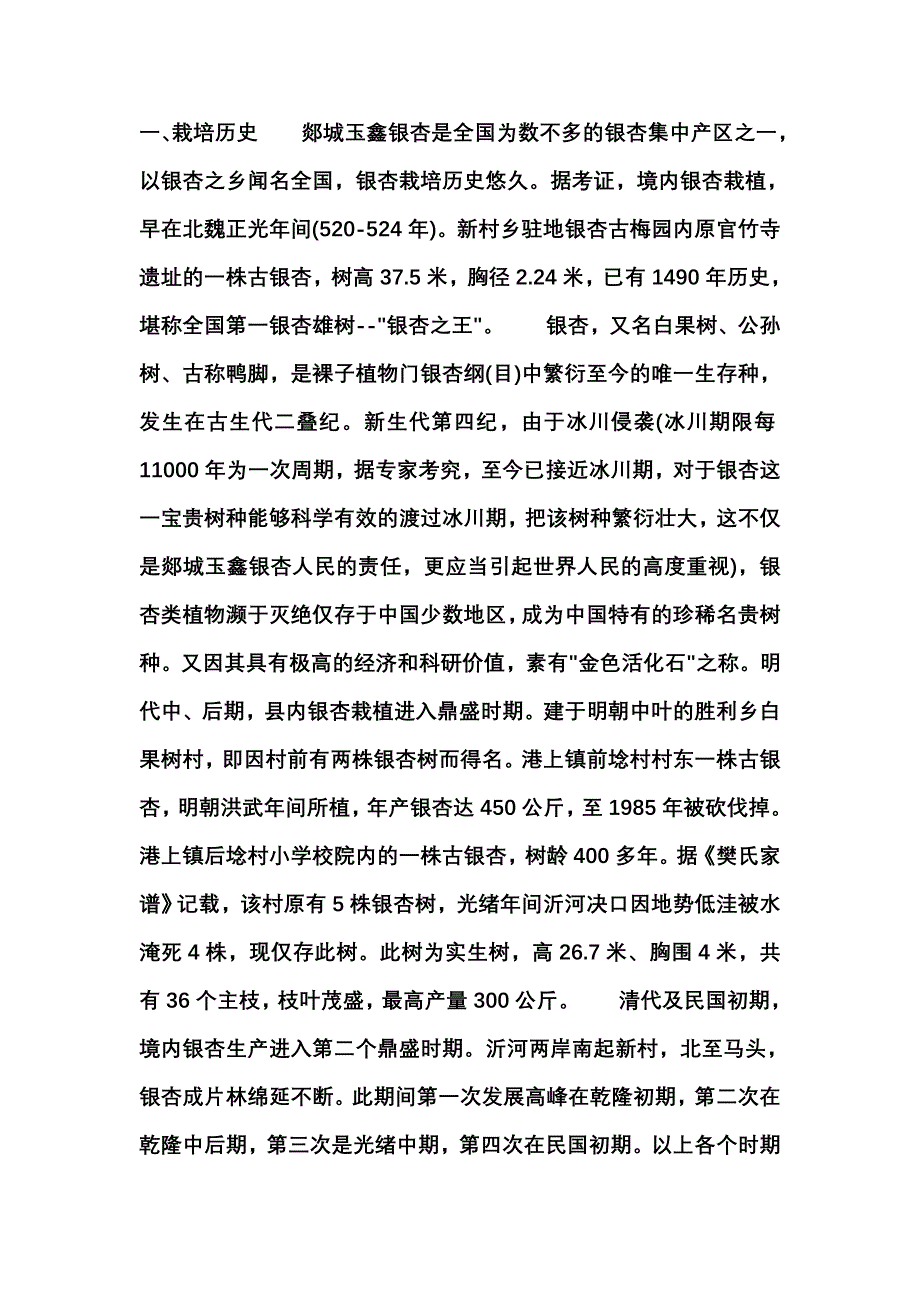 玉鑫银杏树基地_第1页
