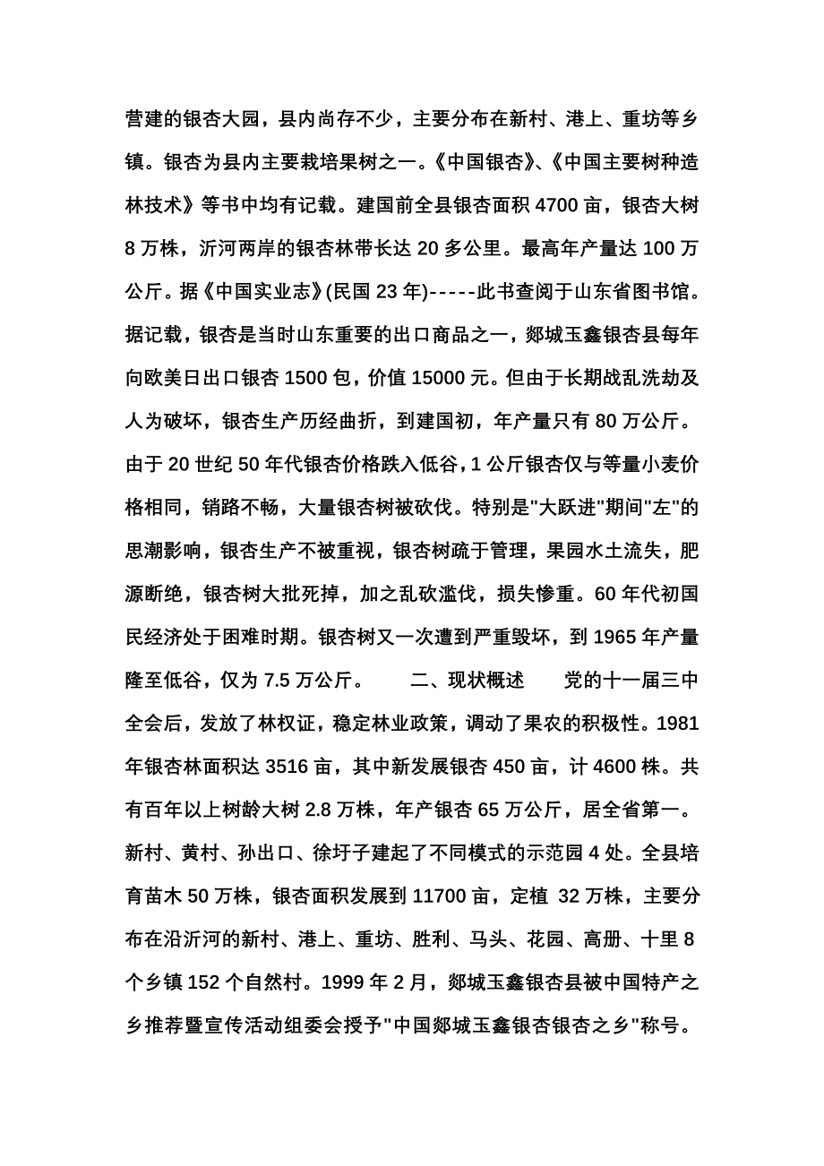 玉鑫银杏树基地_第2页