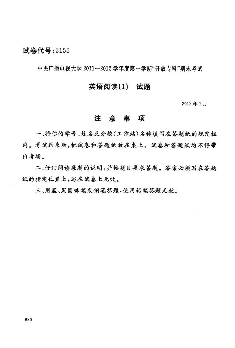 中央电大专科英语阅读(1)试题2012年1月_第1页