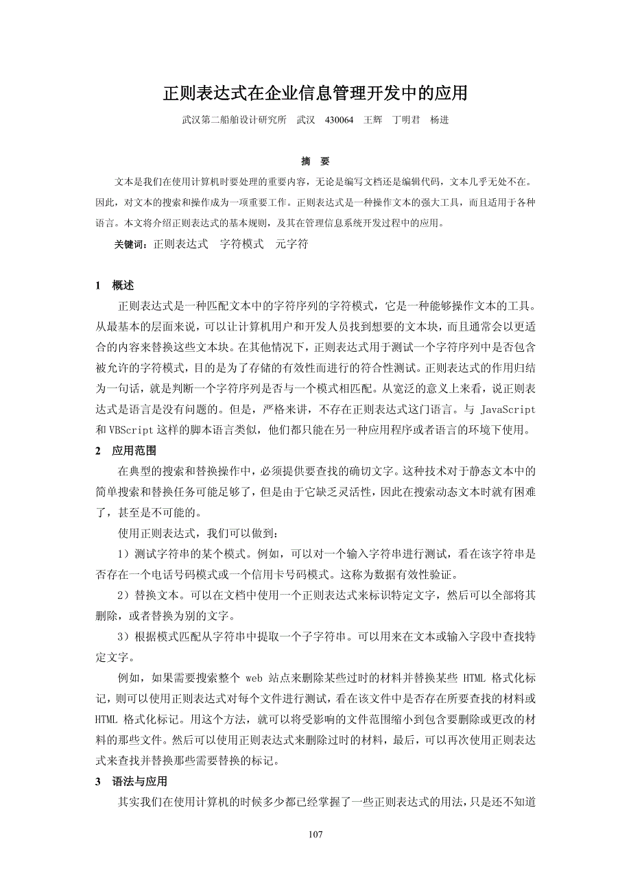 正则表达式在企业信息管理开发中的应用_第1页