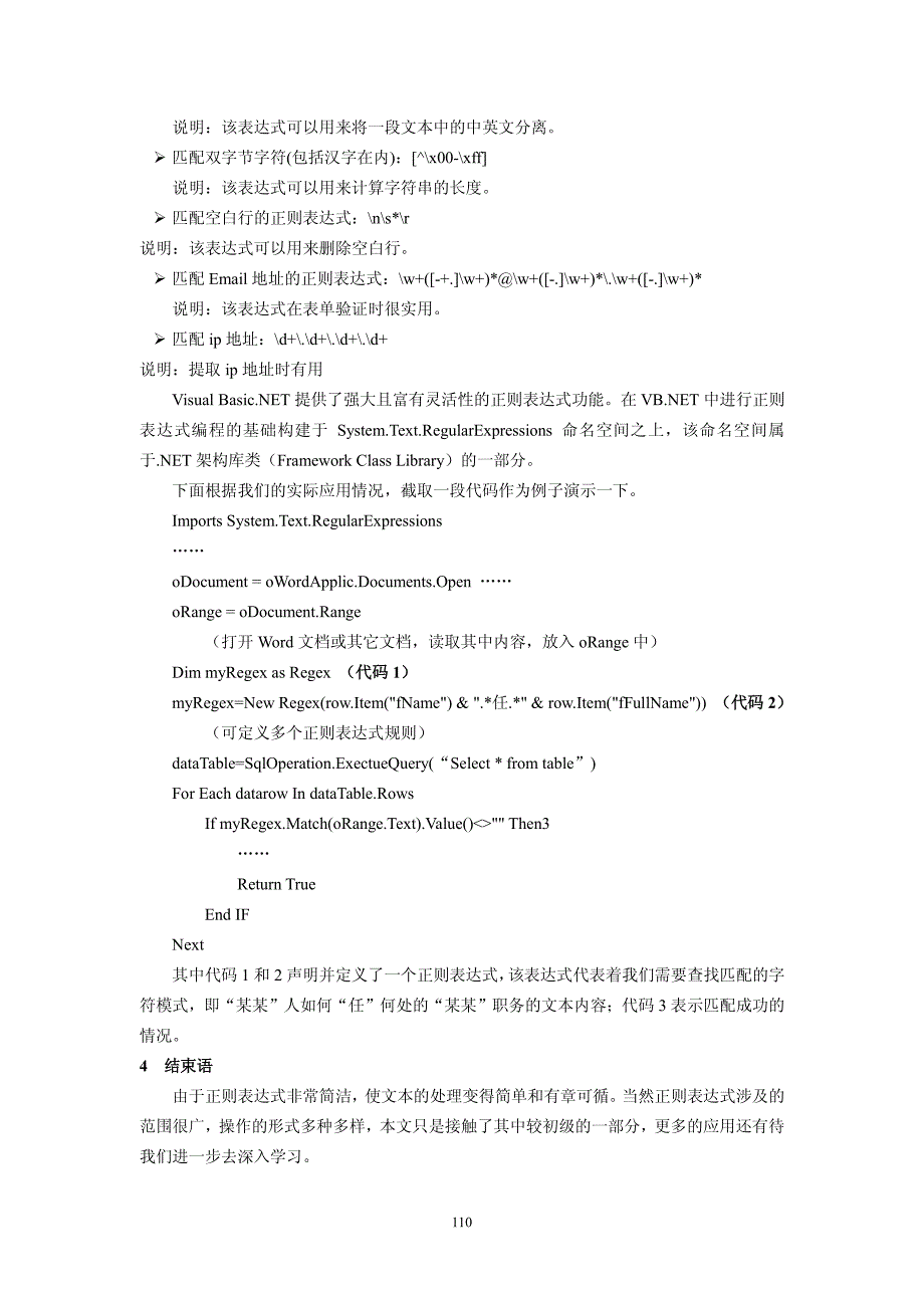 正则表达式在企业信息管理开发中的应用_第4页