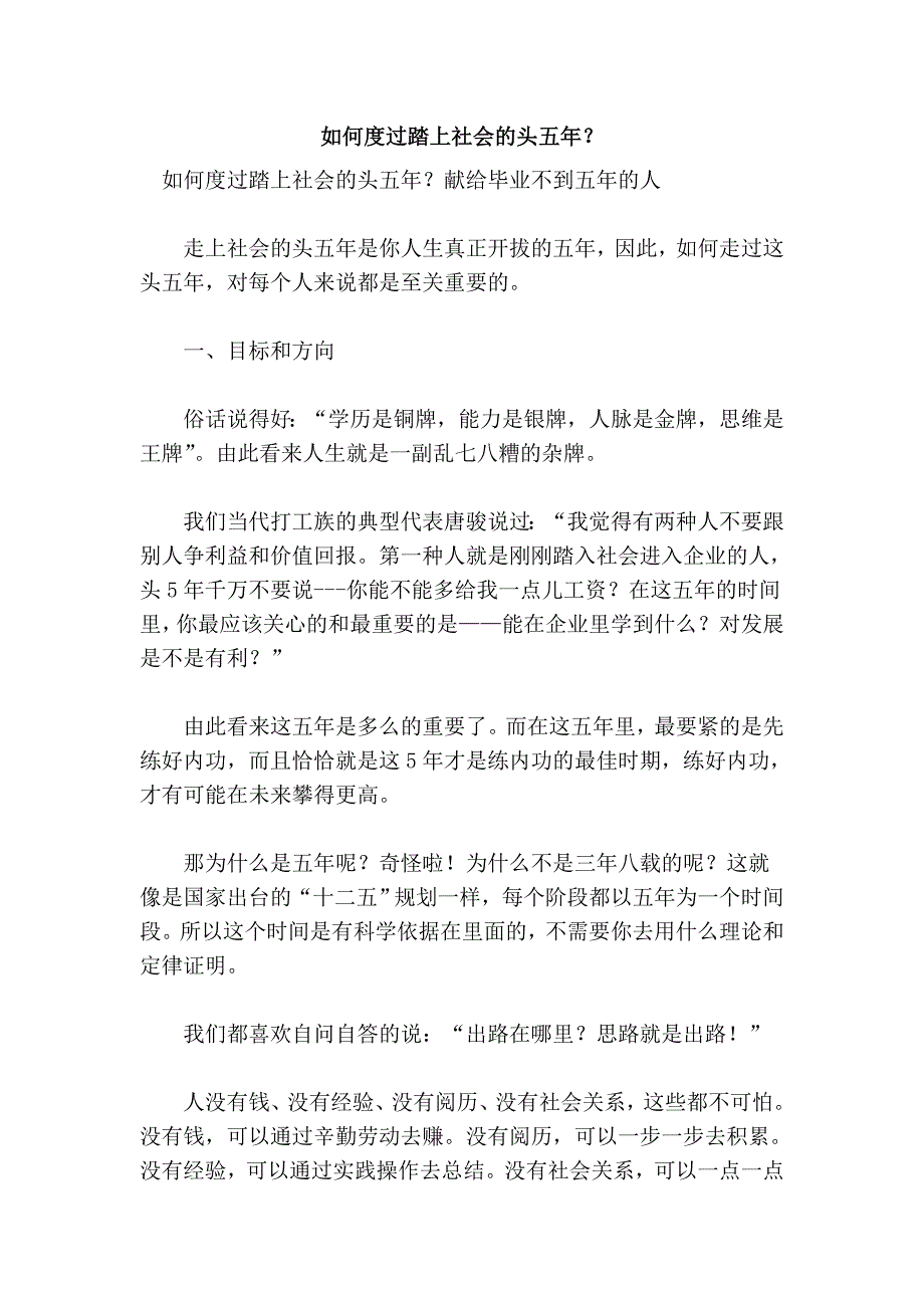 如何度过踏上社会的头五年？_第1页