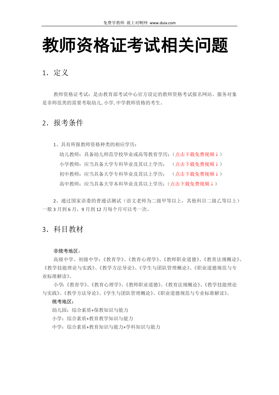 2015年安徽省教师资格证报考流程_第2页