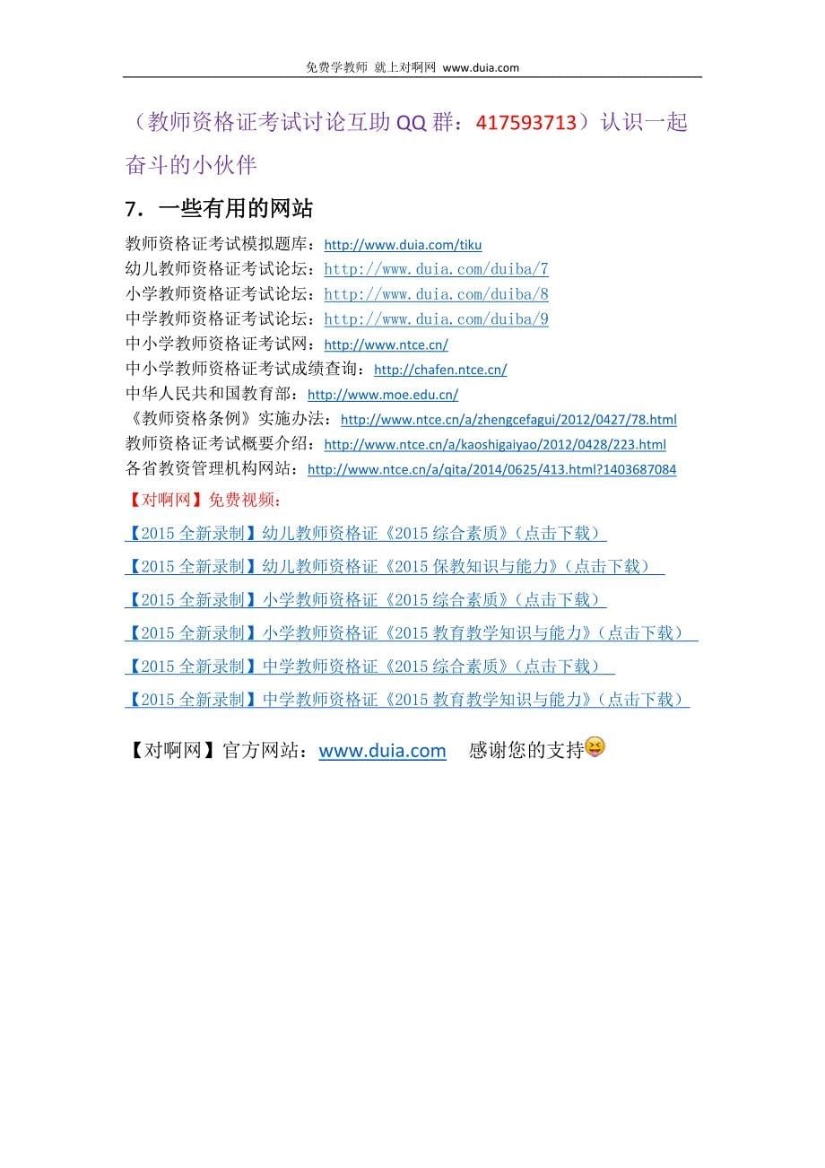 2015年安徽省教师资格证报考流程_第5页