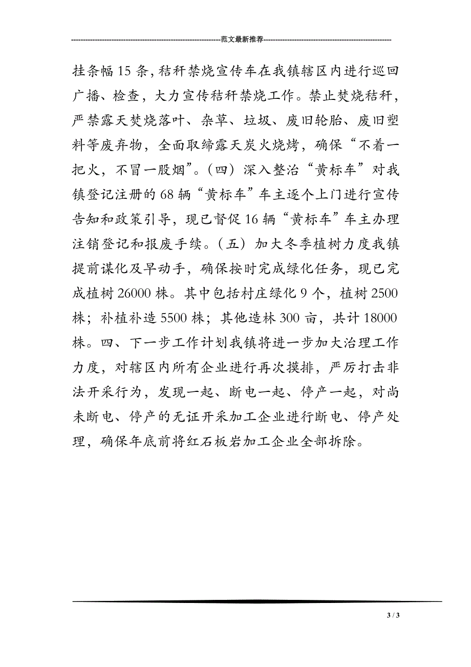 2018年乡镇大气污染治理工作汇报_第3页