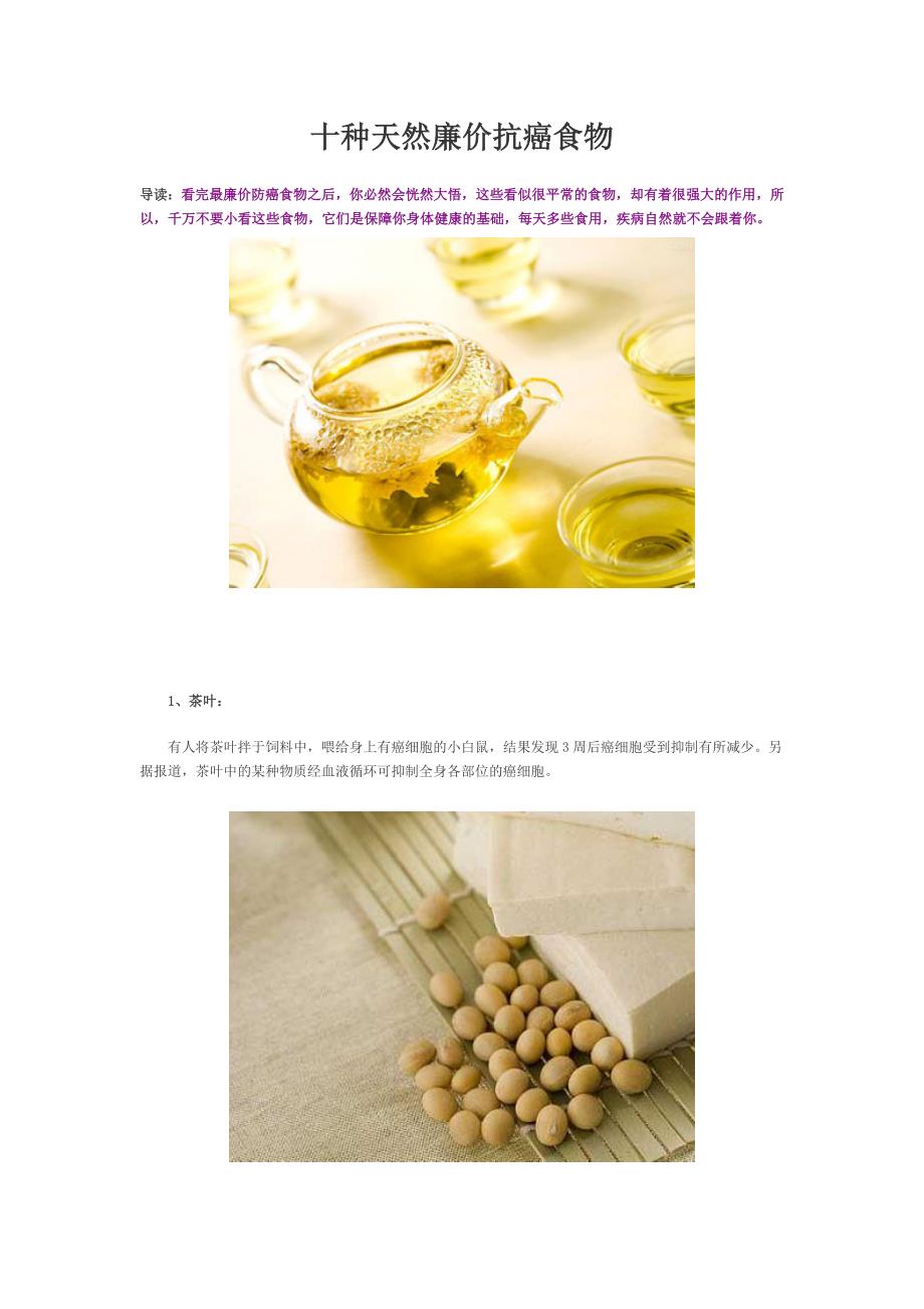 十种天然廉价抗癌食物_第1页