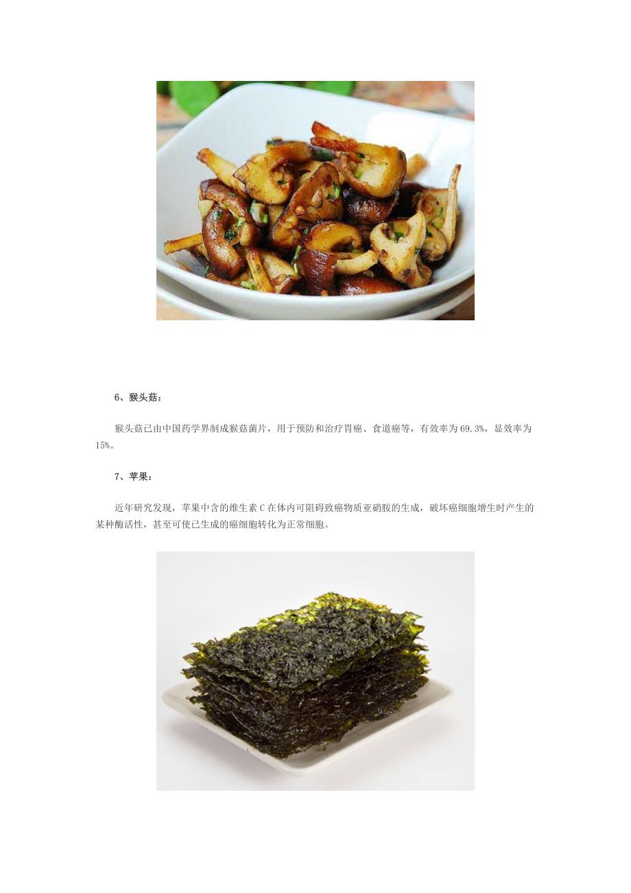 十种天然廉价抗癌食物_第3页