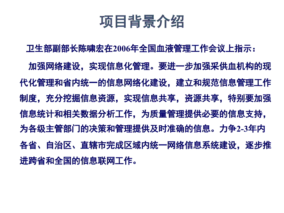 北京市血液管理信息系统应用培训会_第2页