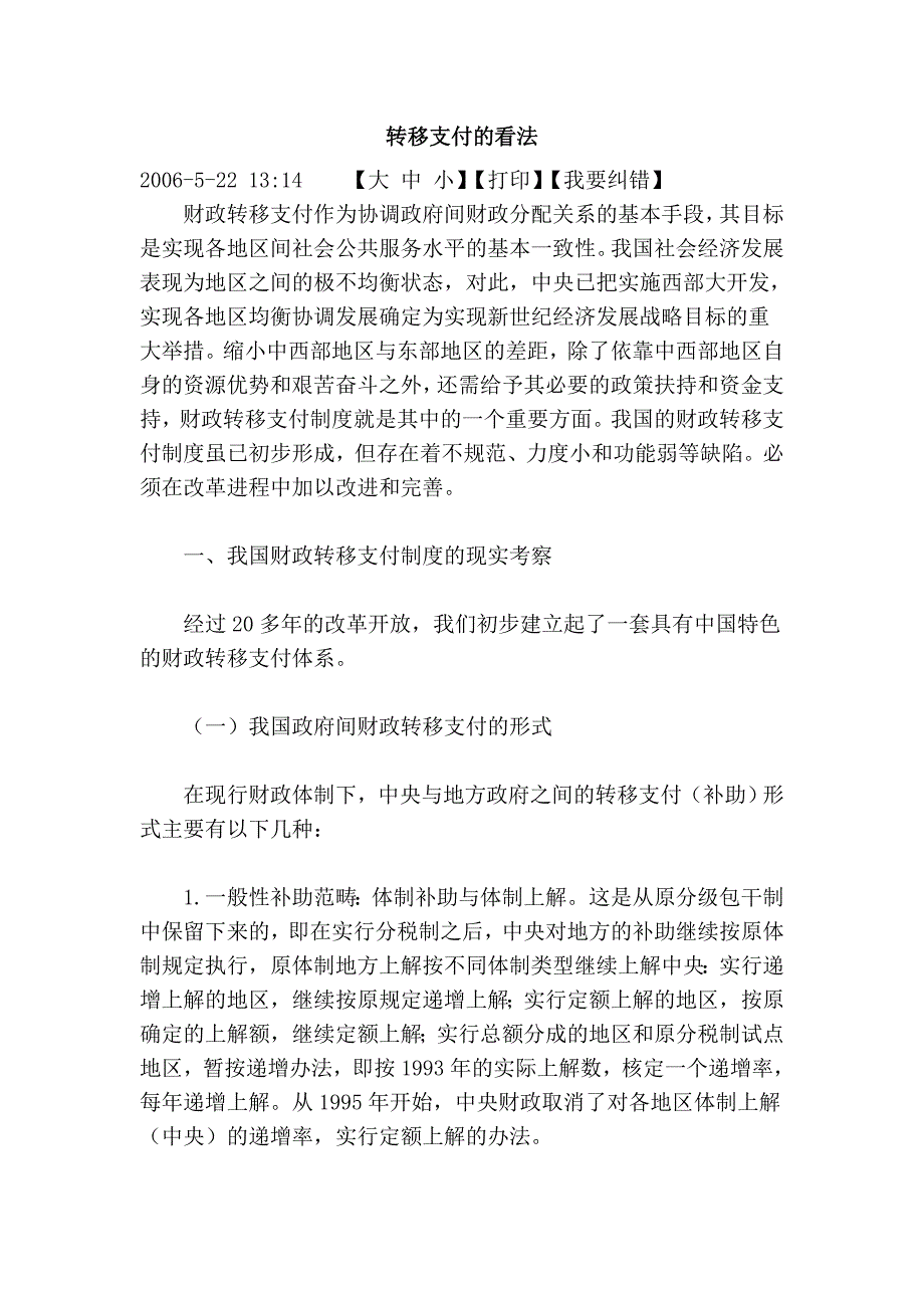 转移支付的看法_第1页