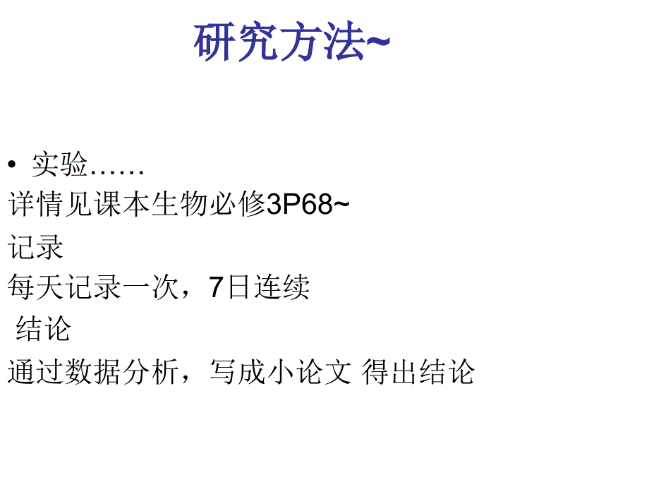 培养菌种酵母菌种群数量的变化_第4页