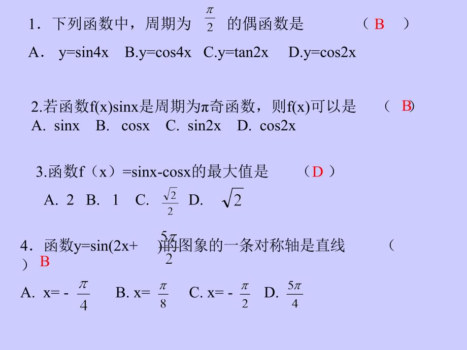 【高中数学课件】三角函数的图象和性质习题课ppt课件_第4页