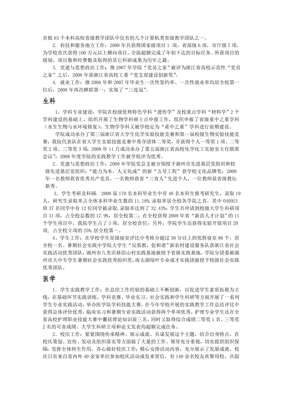 各下属学院特色亮点工作_第4页