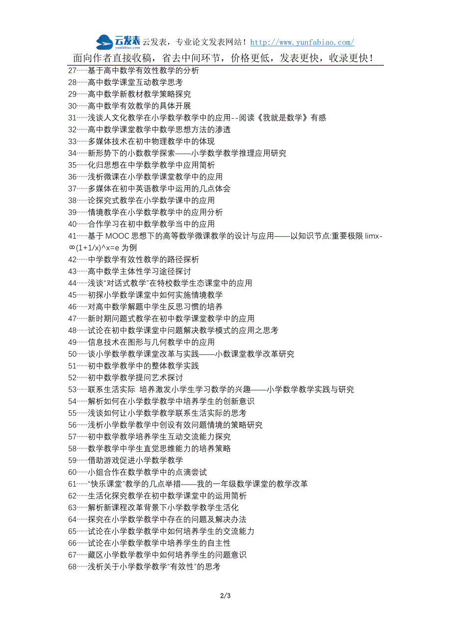 蕉岭县代理发表职称论文发表-高中数学多媒体教学应用论文选题题目_第2页