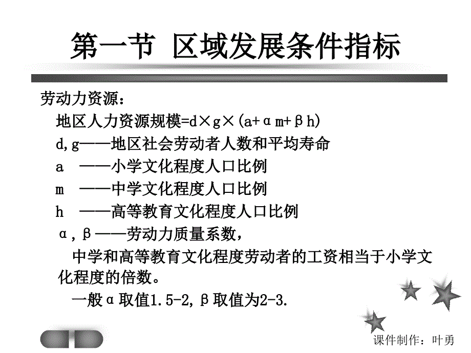 ch08区域经济数量分析指标体系_第3页