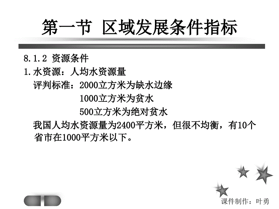 ch08区域经济数量分析指标体系_第4页