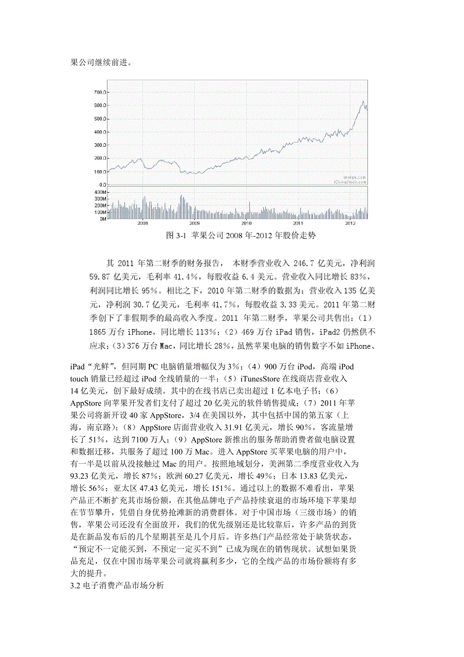 苹果公司在华服务营销模式创新_第2页