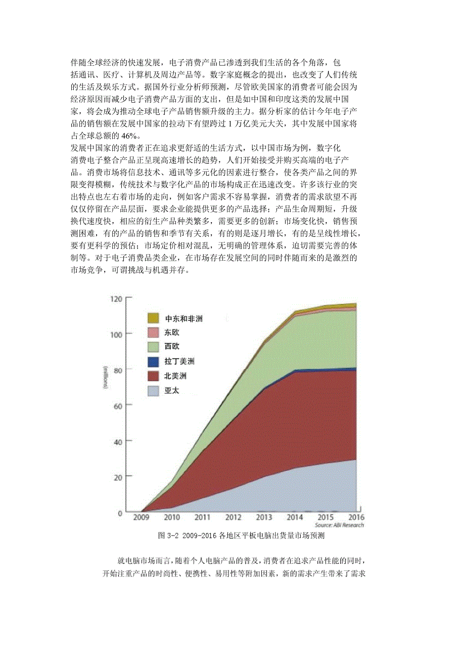 苹果公司在华服务营销模式创新_第3页