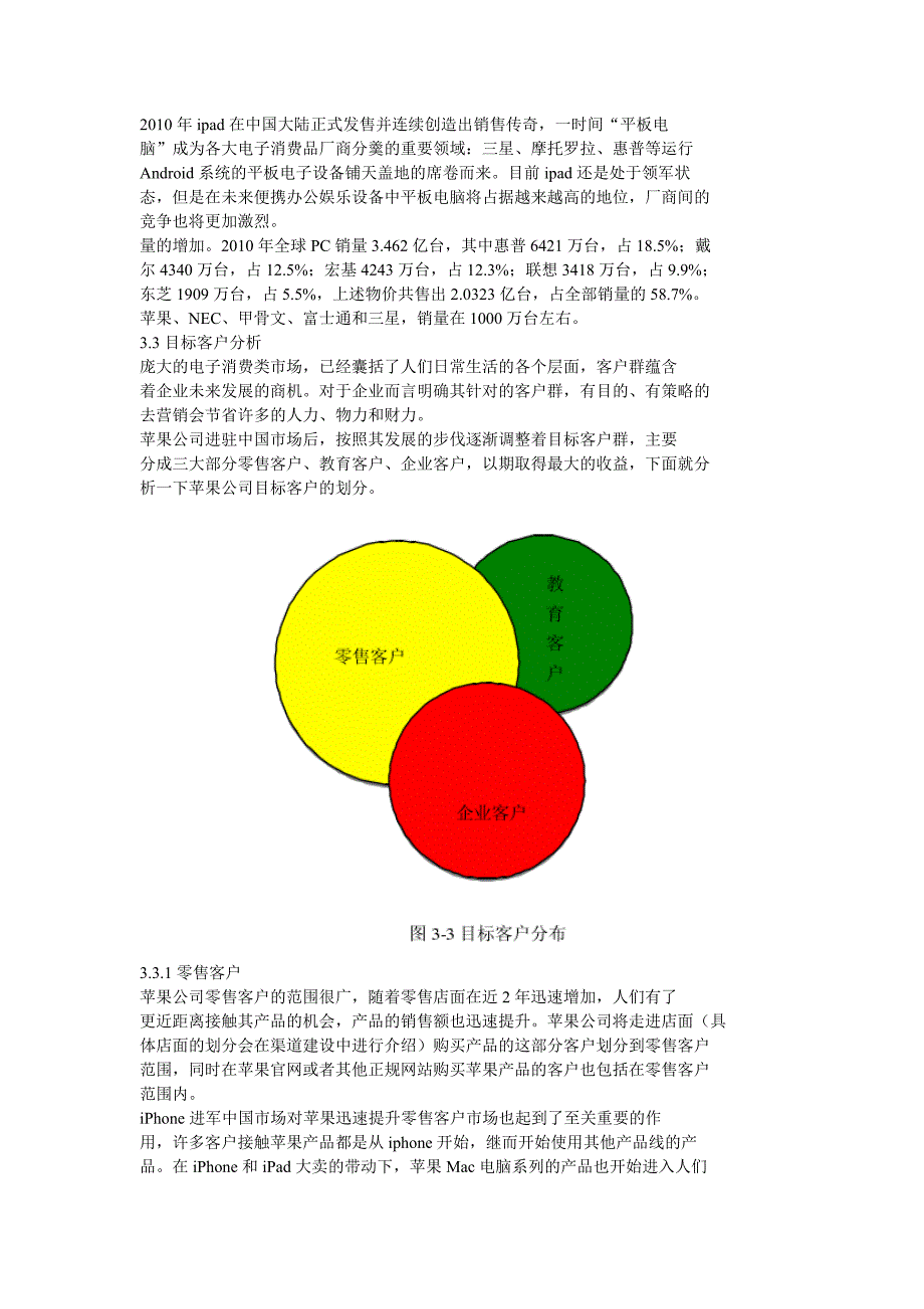 苹果公司在华服务营销模式创新_第4页