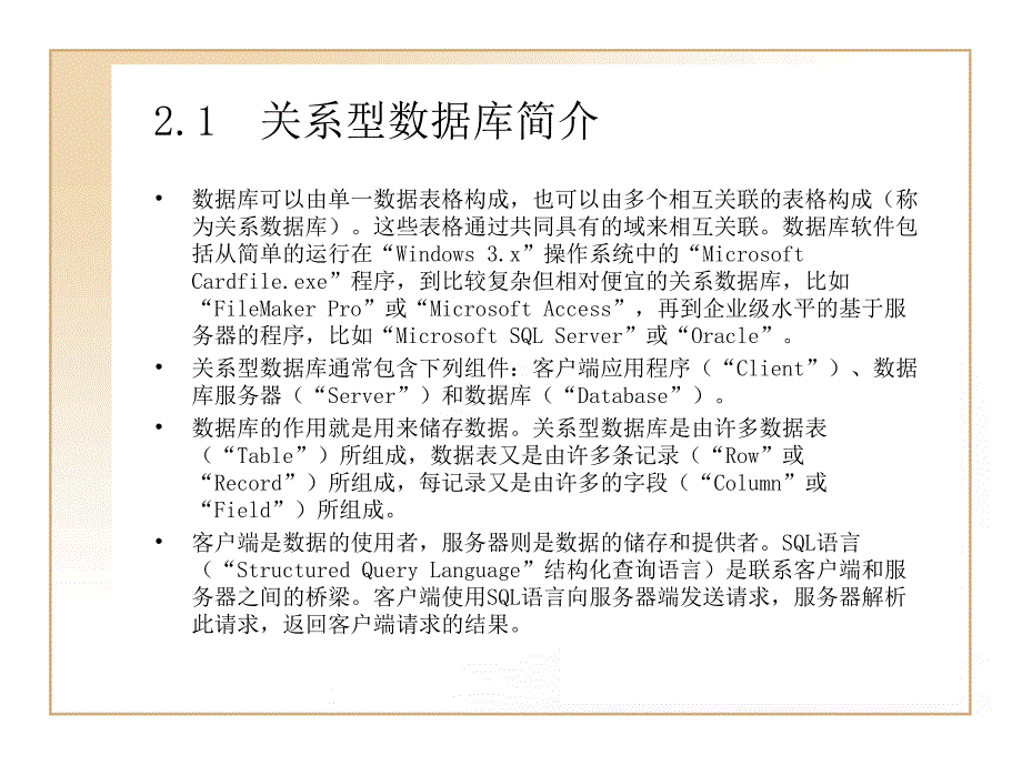 【能力素质】javascript操作数据库_第4页