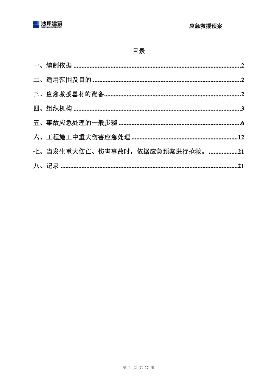 万国城MOMA演练记录_第2页