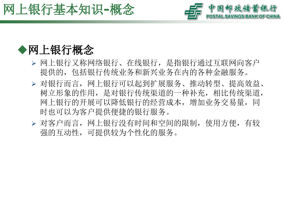 中国邮政储蓄银行网上银行操作教程_第4页