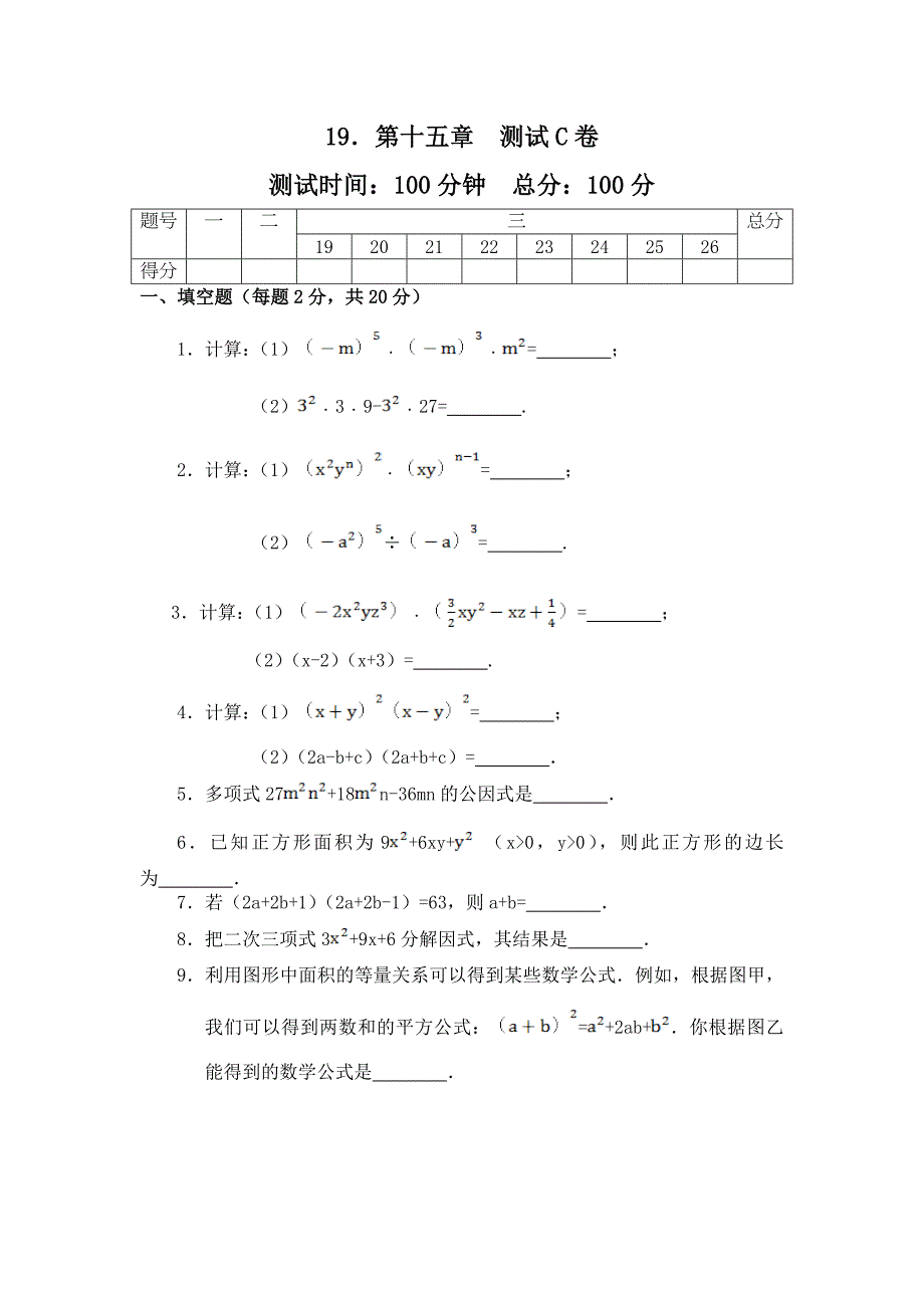 (精品试卷)八上数学 第十五章测试c卷(附答案)_第1页