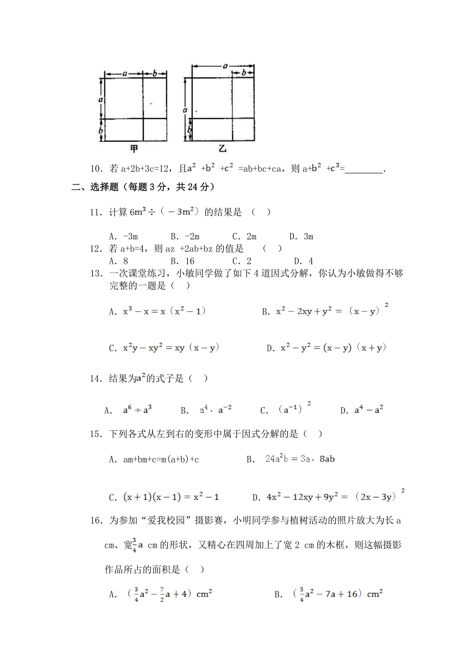 (精品试卷)八上数学 第十五章测试c卷(附答案)_第2页