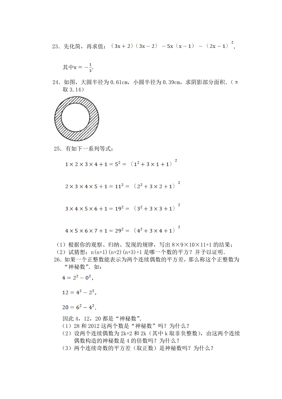 (精品试卷)八上数学 第十五章测试c卷(附答案)_第4页