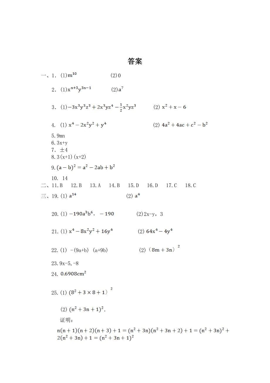 (精品试卷)八上数学 第十五章测试c卷(附答案)_第5页