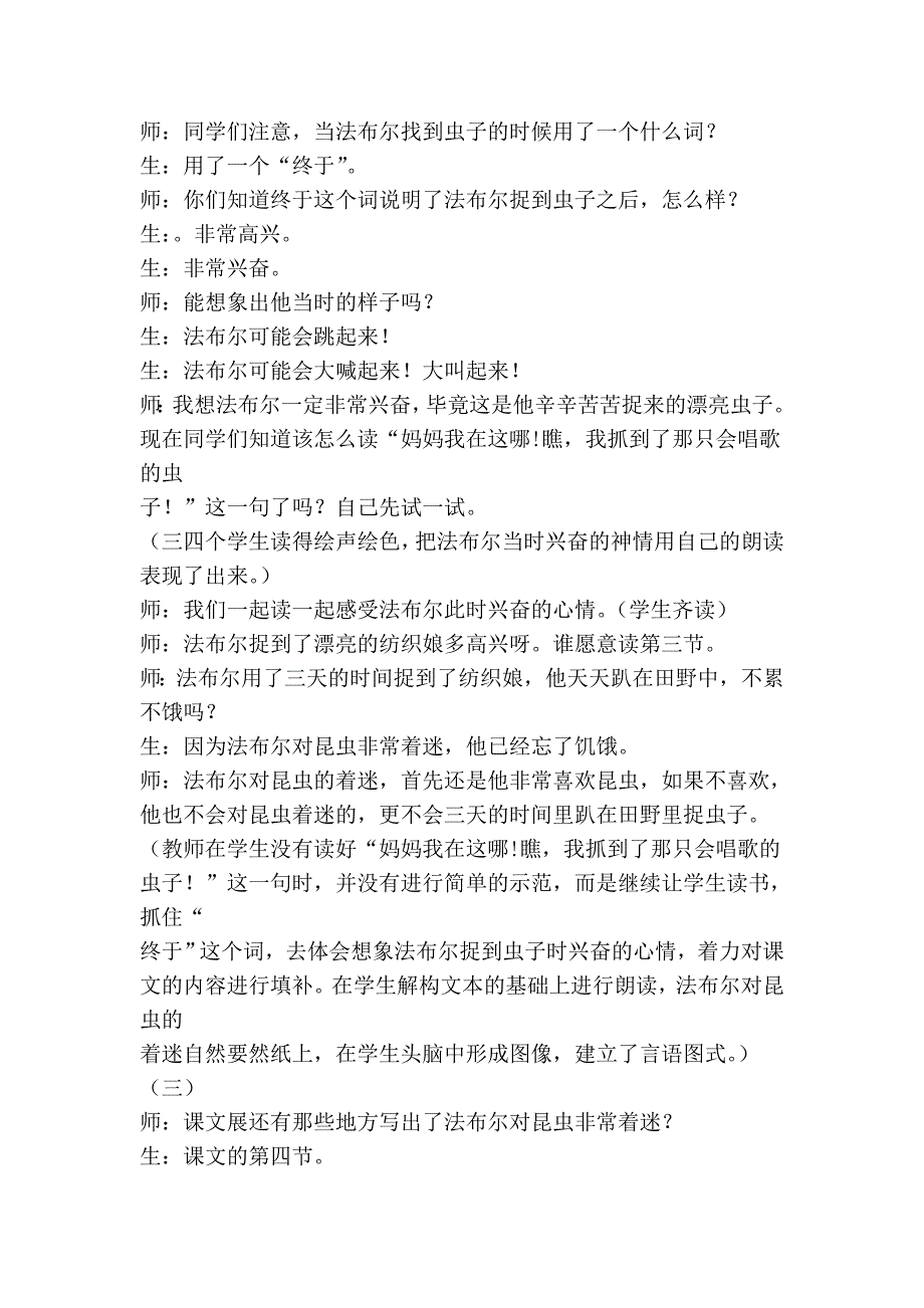 装满昆虫的衣袋教学设计电子书_第2页