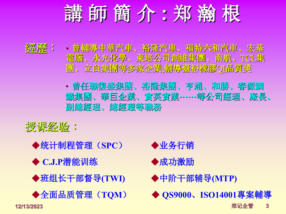 生产资料--5S推行实务与目视管理（PPT 140页）_第3页